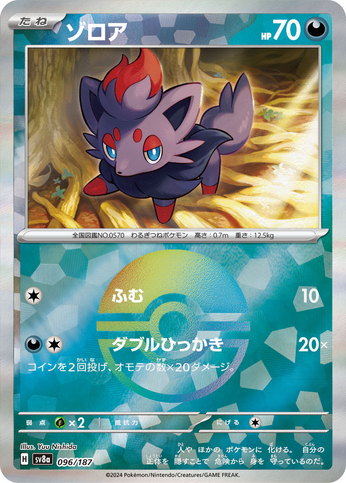 Carte Pokémon SV8a 096/187 Holo Pokéball Zorua