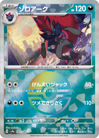 Carte Pokémon SV8a 097/187 Holo Pokéball Zoroark