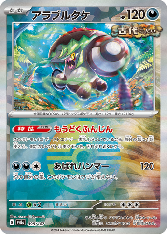 Carte Pokémon SV8a 099/187 Holo Pokéball Fongus-Furie