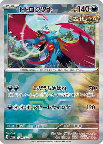 Carte Pokémon SV8a 100/187 Holo Pokéball Rugit-Lune