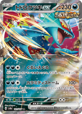 Carte Pokémon SV8a 101/187 Rugit-Lune EX