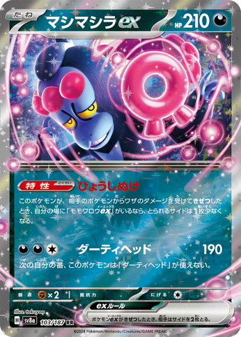 Carte Pokémon SV8a 103/187 Fortusimia EX