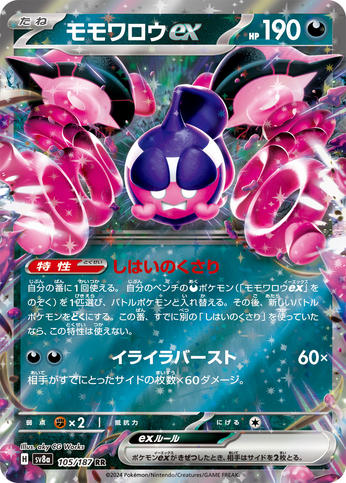 Carte Pokémon SV8a 105/187 Pêchaminus EX