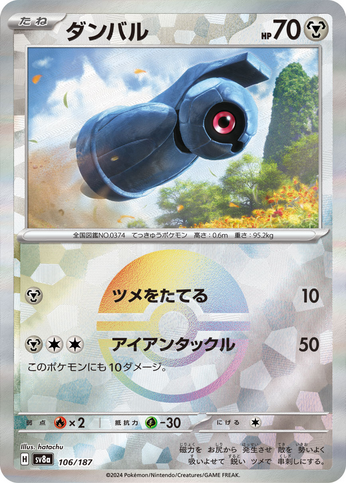 Carte Pokémon SV8a 106/187 Holo Pokéball Terhal