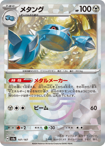 Carte Pokémon SV8a 107/187 Holo Pokéball Métang