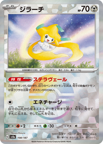 Carte Pokémon SV8a 108/187 Holo Pokéball Jirachi