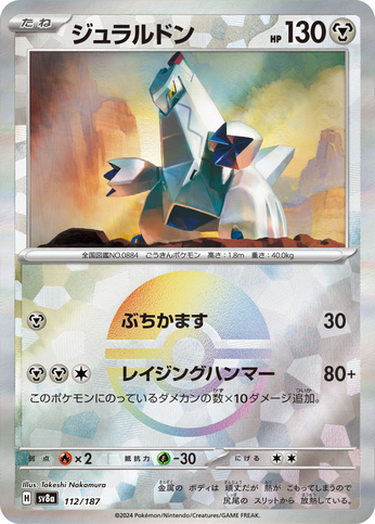 Carte Pokémon SV8a 112/187 Holo Pokéball Duralugon