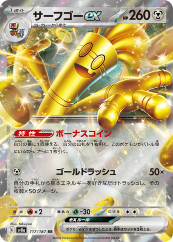 Carte Pokémon SV8a 117/187 Gromago EX