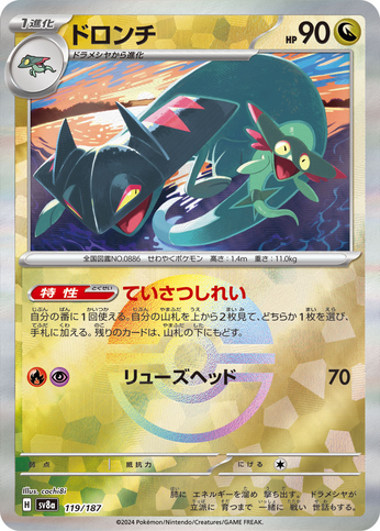 Carte Pokémon SV8a 119/187 Holo Pokéball Dispareptil