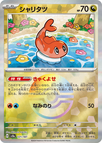 Carte Pokémon SV8a 121/187 Holo Pokéball Nigirigon