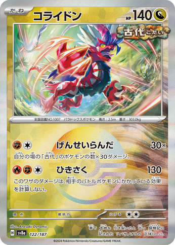 Carte Pokémon SV8a 122/187 Holo Pokéball Koraidon