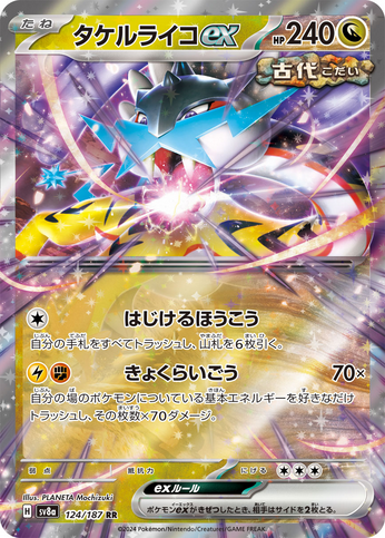 Carte Pokémon SV8a 124/187 Ire-Foudre EX