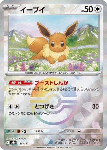 Carte Pokémon SV8a 125/187 Holo Pokéball Évoli