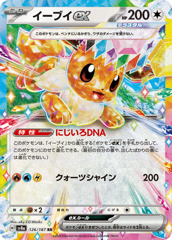 Carte Pokémon SV8a 126/187 Évoli EX