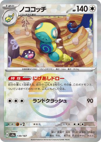 Carte Pokémon SV8a 130/187 Holo Pokéball Deusolourdo