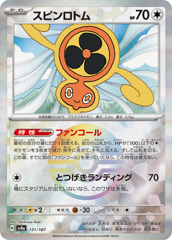 Carte Pokémon SV8a 131/187 Holo Pokéball Motisma