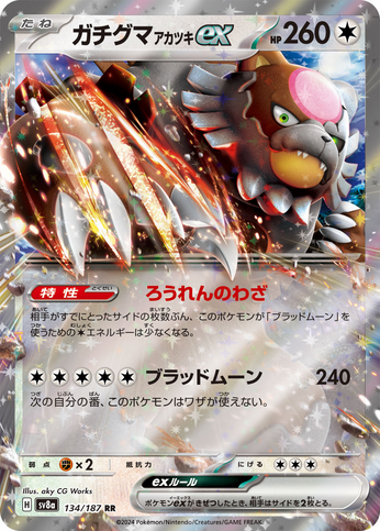 Carte Pokémon SV8a 134/187 Ursaking EX