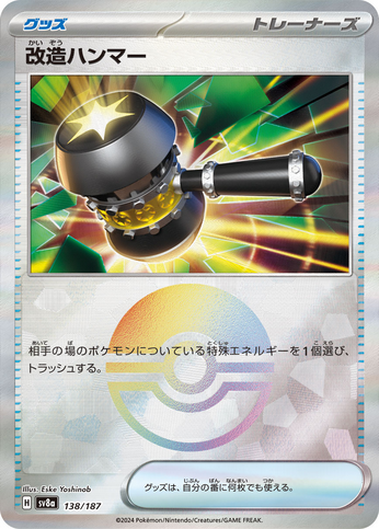 Carte Pokémon SV8a 138/187 Holo Pokéball