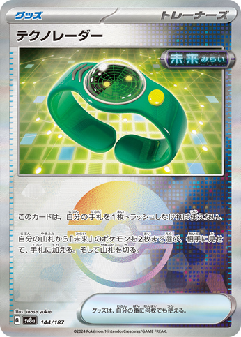 Carte Pokémon SV8a 144/187 Holo Pokéball