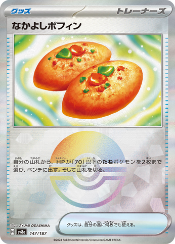 Carte Pokémon SV8a 147/187 Holo Pokéball