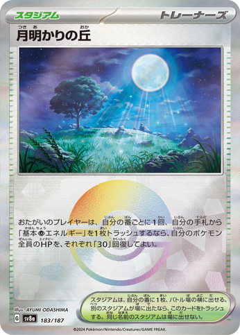 Carte Pokémon SV8a 183/187 Holo Pokéball