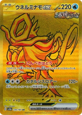 Carte Pokémon SV8a 235/187 Serpente-Eau EX