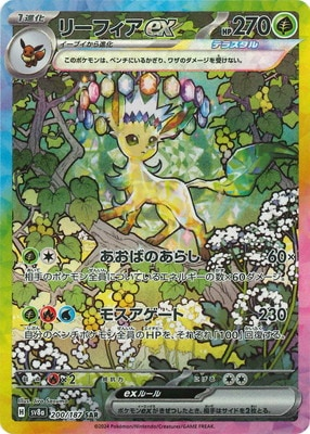 Carte Pokémon SV8a 200/187 Phyllali EX