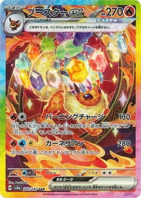 Carte Pokémon SV8a 202/187 Pyroli EX