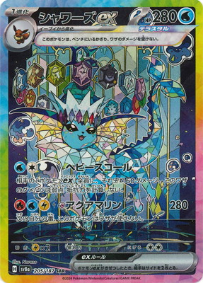 Carte Pokémon SV8a 205/187 Aquali EX