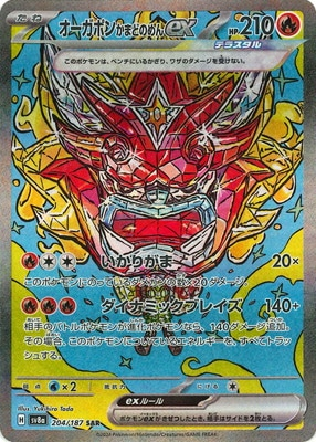 Carte Pokémon SV8a 204/187 Ogerpon EX