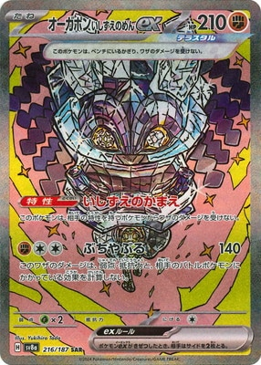 Carte Pokémon SV8a 216/187 Ogerpon EX