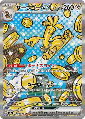 Carte Pokémon SV8a 220/187 Gromago EX