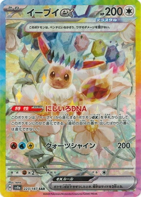 Carte Pokémon SV8a 223/187 Évoli EX