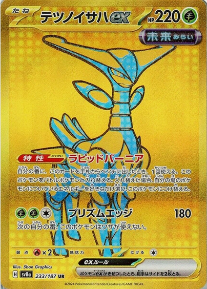 Carte Pokémon SV8a 233/187 Vert-de-Fer EX