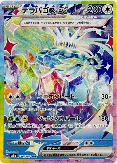 Carte Pokémon SV8a 226/187 Terapagos EX