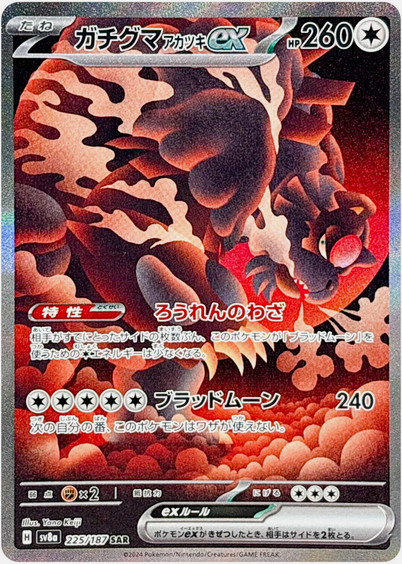 Carte Pokémon SV8a 225/187 Ursaking EX