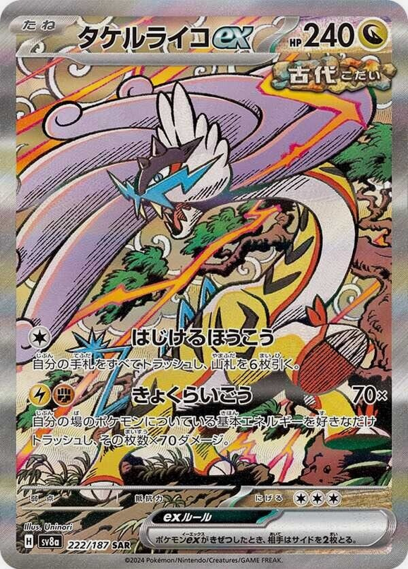 Carte Pokémon SV8a 222/187 Ire-Foudre EX