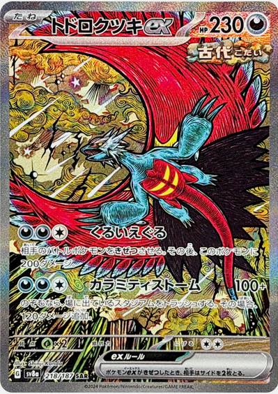 Carte Pokémon SV8a 218/187 Rugit-Lune EX