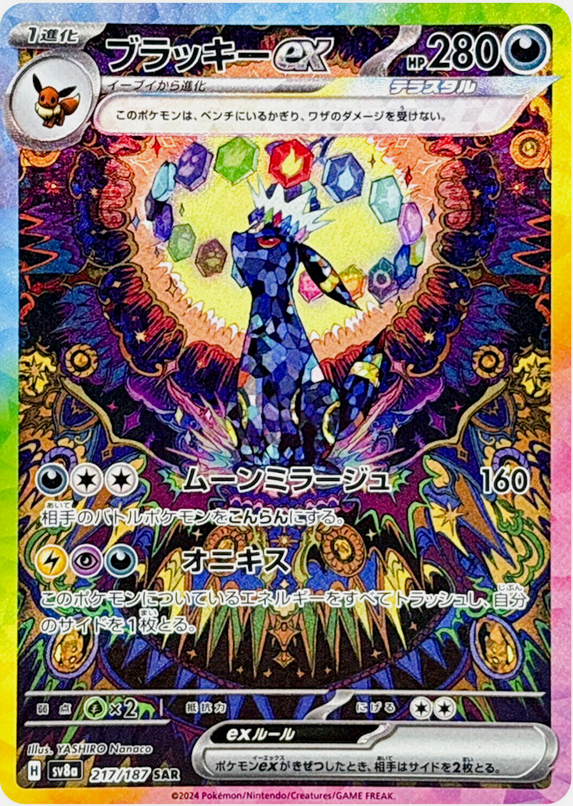 Carte Pokémon SV8a 217/187 Noctali EX