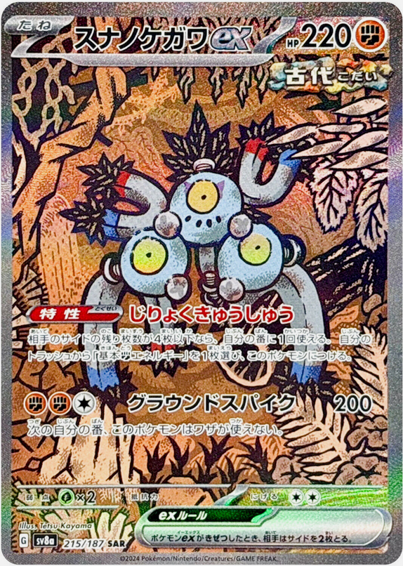 Carte Pokémon SV8a 215/187 Pelage-Sablé EX