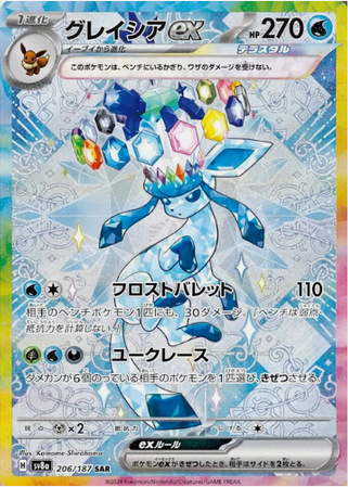 Carte Pokémon SV8a 206/187 Givrali EX