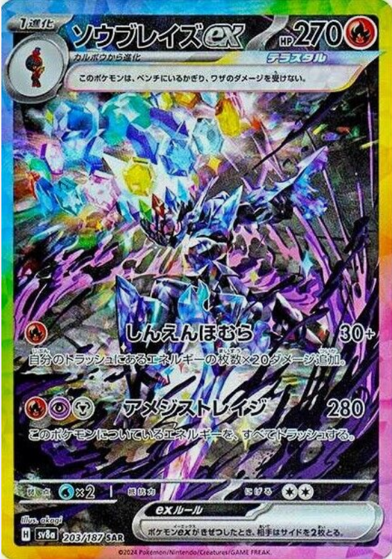 Carte Pokémon SV8a 203/187 Malvalame EX