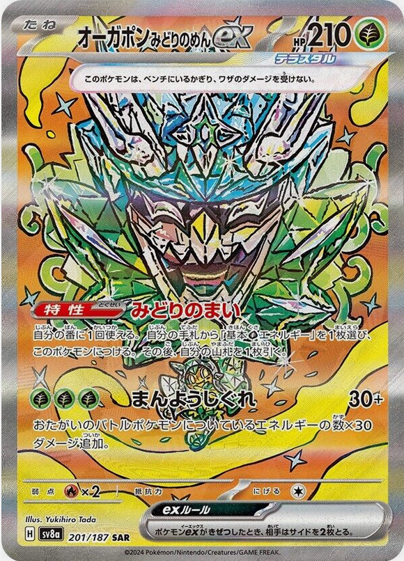 Carte Pokémon SV8a 201/187 Ogerpone EX