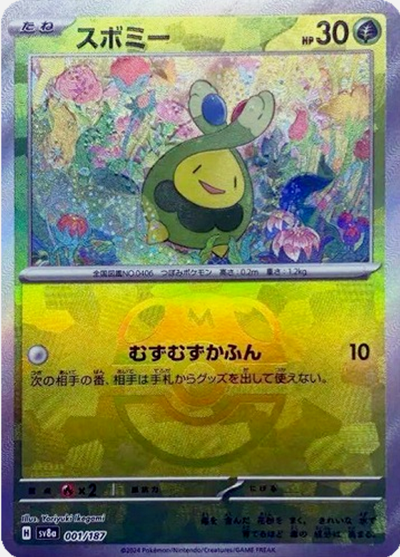 Carte Pokémon SV8a 001/187 Holo Master Ball Rozbouton