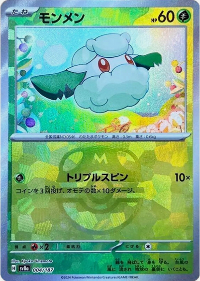 Carte Pokémon SV8a 004/187 Holo Master Ball Doudouvet