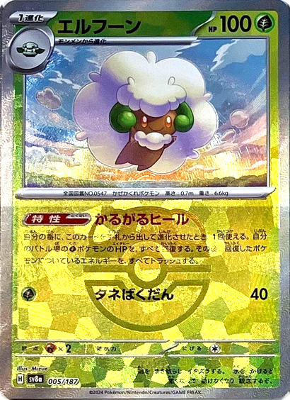 Carte Pokémon SV8a 005/187 Holo Master Ball Farfaduvet