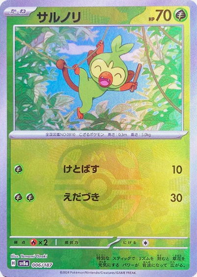 Carte Pokémon SV8a 006/187 Holo Master Ball Ouistempo