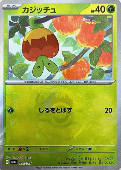 Carte Pokémon SV8a 008/187 Holo Master Ball Verpom