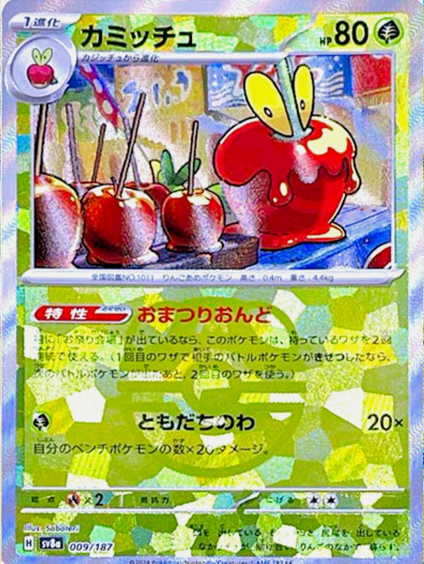 Carte Pokémon SV8a 009/187 Holo Master Ball Pomdramour