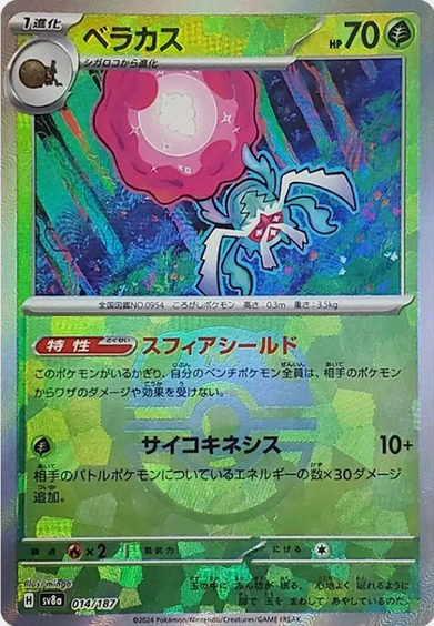 Carte Pokémon SV8a 014/187 Holo Master Ball Bérasca